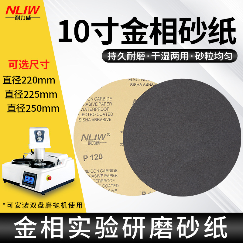 10寸金相砂纸圆形250mm实验研磨砂纸带背胶打磨抛光碳化硅水砂纸