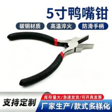 5寸超薄无牙扁嘴钳 鸭嘴钳 防滑平口钳 珠宝手工DIY钳子现货批发