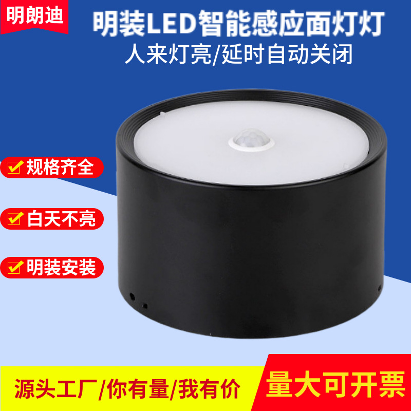 明装人体感应筒灯过道红外微波天花灯LED全智能声控免开孔安装