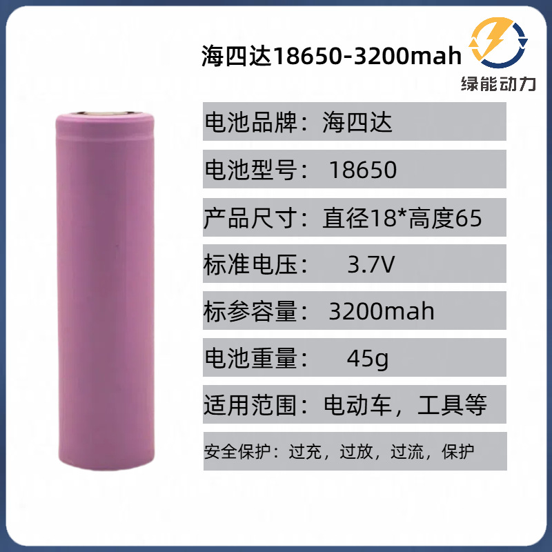 Batería de litio ternaria Haisida 18650-32005C, fuente de alimentación de batería de litio para vehículos eléctricos