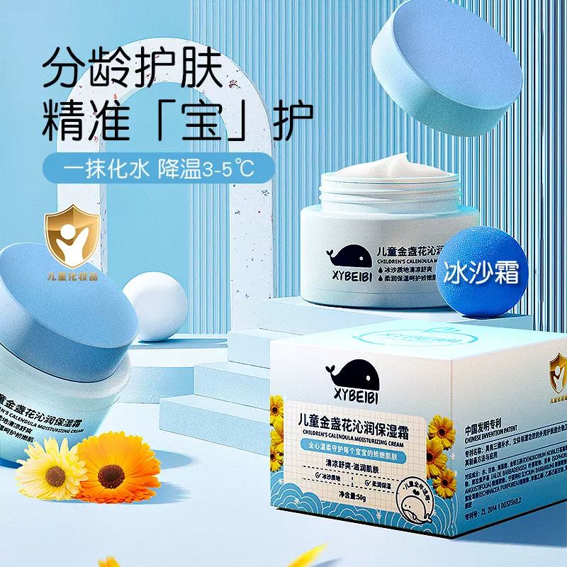 厂家现货护肤品儿童宝宝舒缓补水冰沙面霜保湿润护金盏花芯保湿霜
