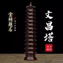 黑檀木质13层文昌塔摆件礼品实木质九层文昌塔家居办公室装饰摆设