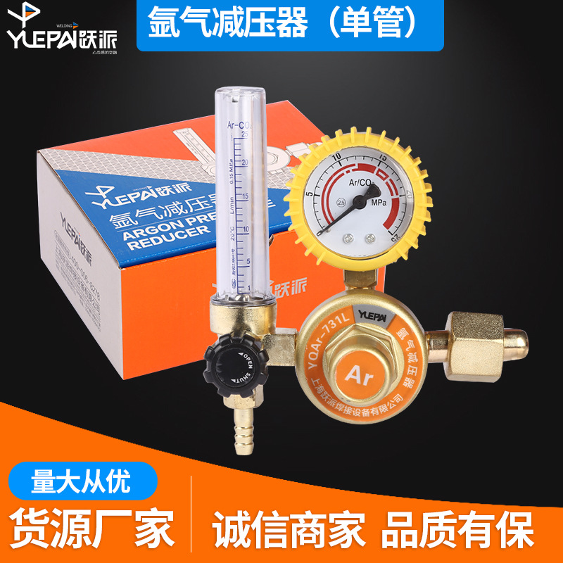 货源供应氩气减压器（单管） 调压减压表阀门 减压阀压力表