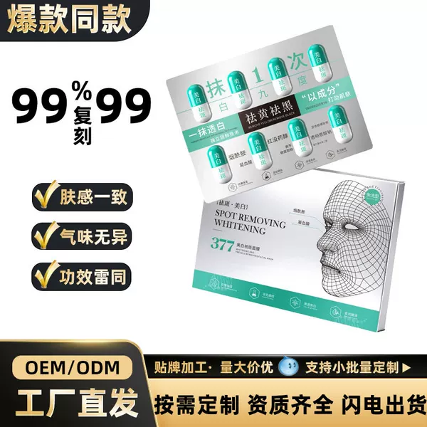 Tiktok Hot-Selling Fadanlin 377 Anti-Wrinkle and Firming 4-in-1 Leave-On Mask, Single-Use Blister Packaging, Custom Processing
