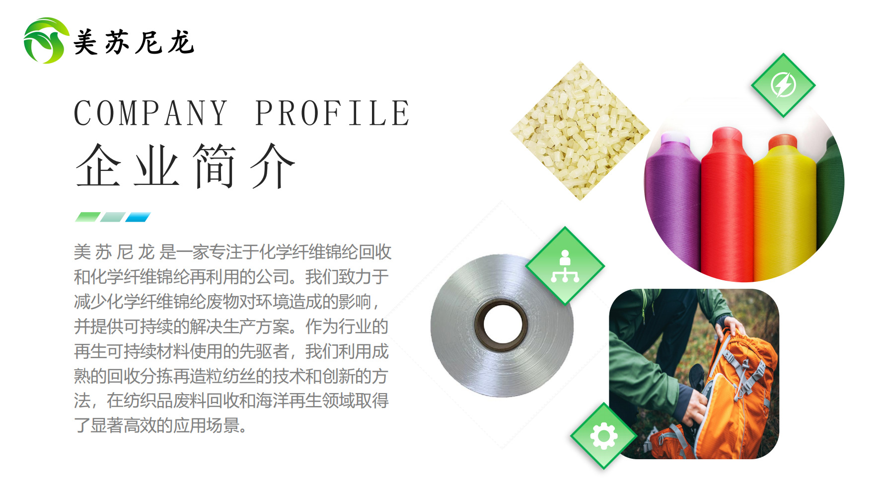 美苏尼龙 宣传册_00