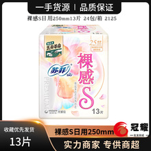 苏·菲卫生巾裸感极上棉超极薄日用姨妈巾250mm 13片批发2125