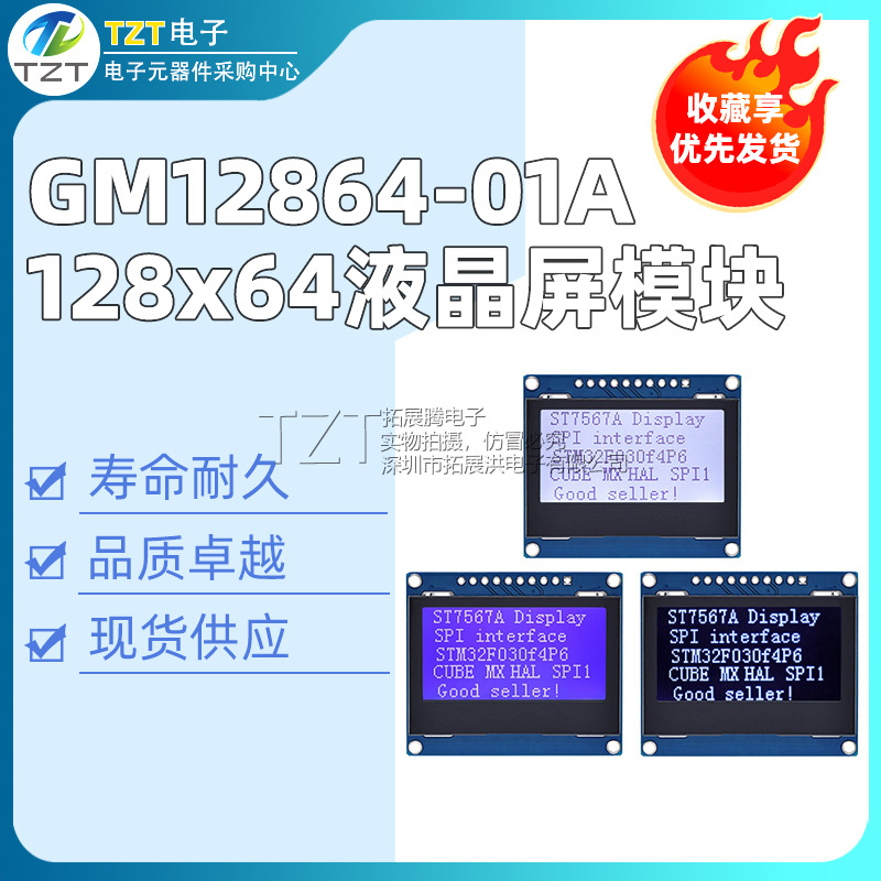 12864点阵屏12864模块SPI接口LCD点阵屏12864液晶屏带字库