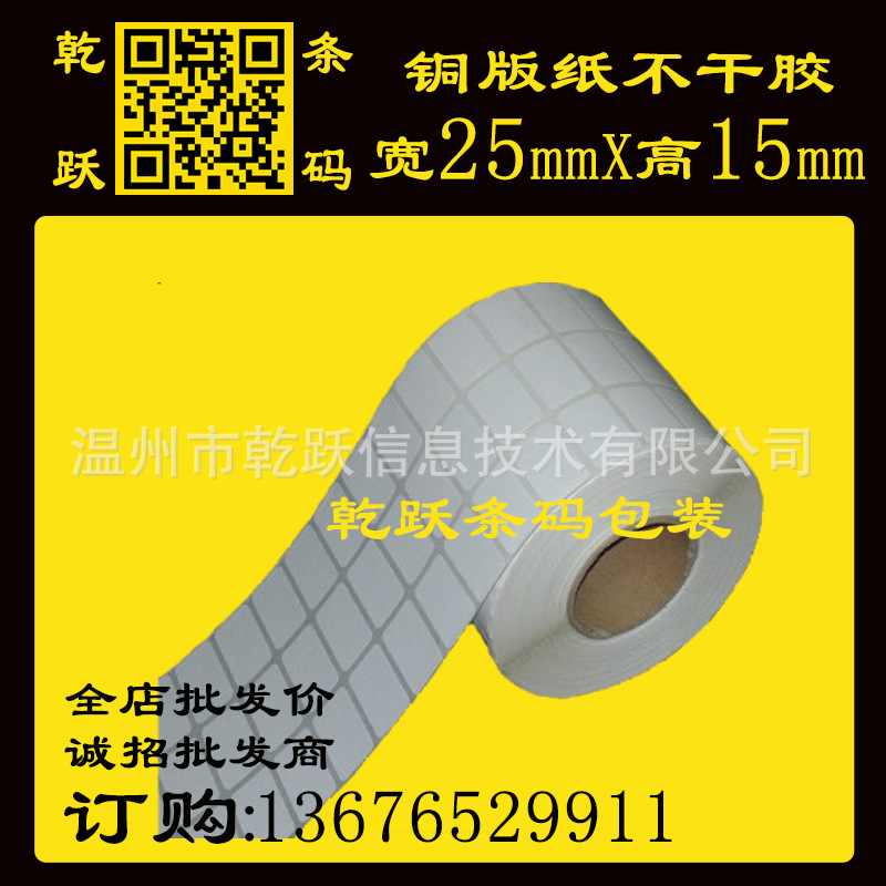 TSC条码机打印标签纸 25*15*100M 17647张 3列 铜版纸不干胶贴纸