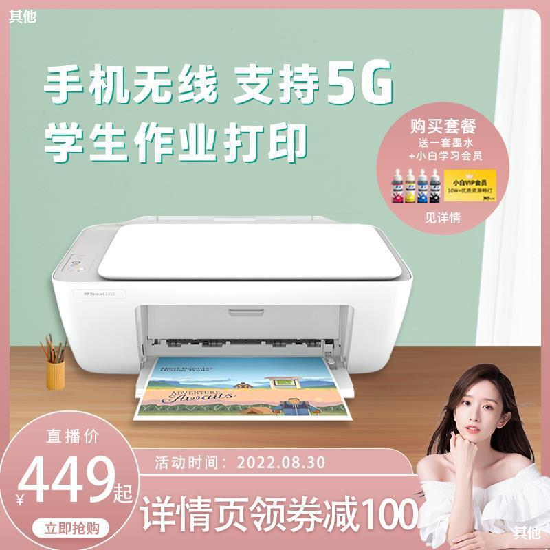 [Exclusive to Chao Ran] 2332 household small-scale colour Printing Connect mobile phone wireless wifi Student homework spray