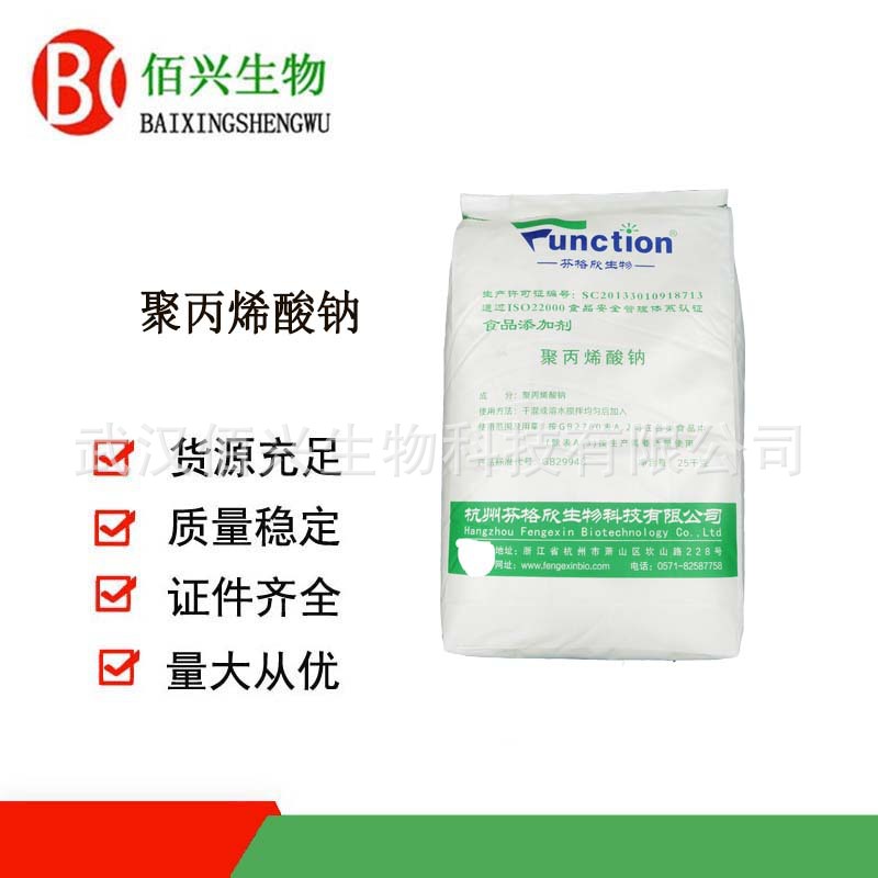 聚丙烯酸钠 食品级聚丙烯酸钠 增稠剂 稳定剂 增筋剂 欢迎垂询