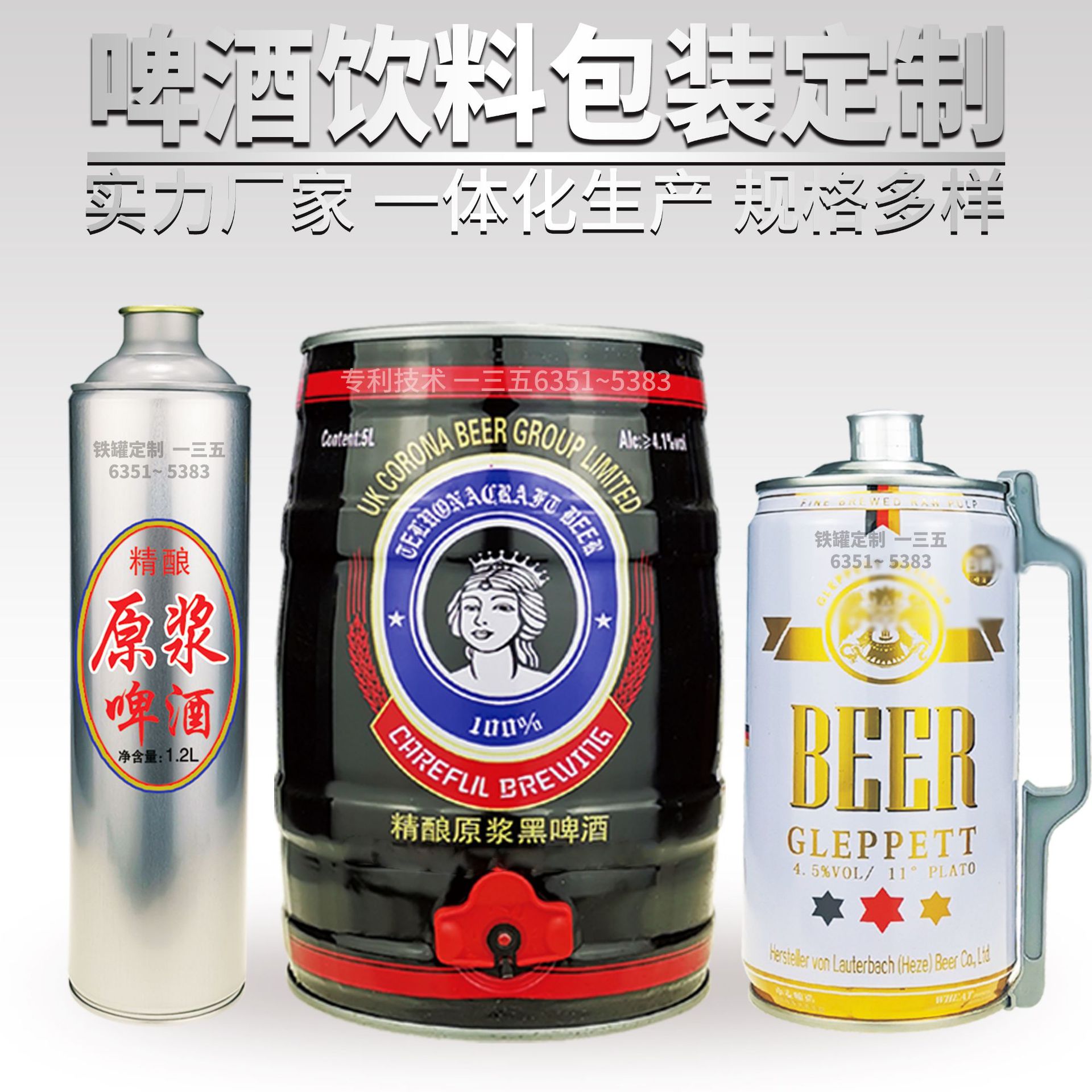 制作5L精酿啤酒铁罐 马口铁圆形1L原浆白啤铁盒 多规格酒类铁桶