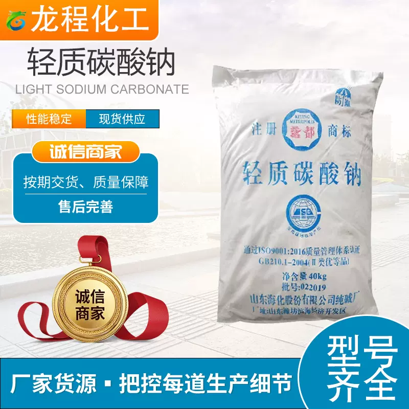 轻质碳酸钠现货批发添加剂工业助剂洗涤剂纯碱高纯度