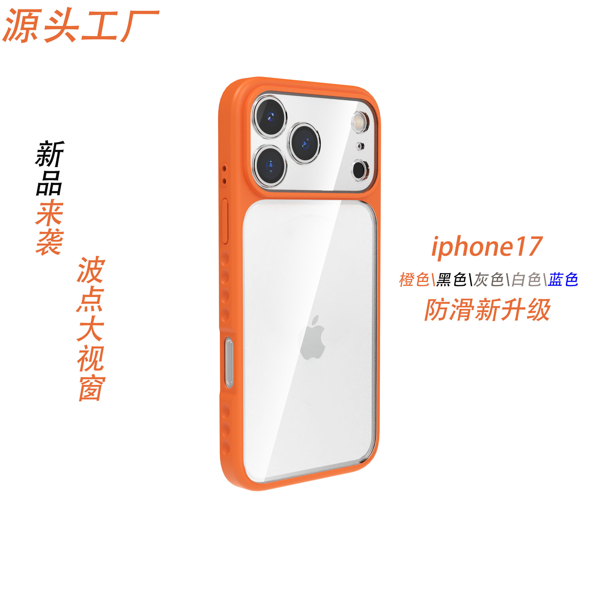 亚马逊热卖适用苹果17手机壳磨砂iPhone17ProMax防摔手机壳大视窗