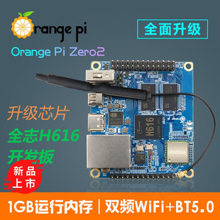 �����OrangePiZero2ȫ־H616оƬ64λWiFi+�{��1GB�ȴ��Ƭ�C