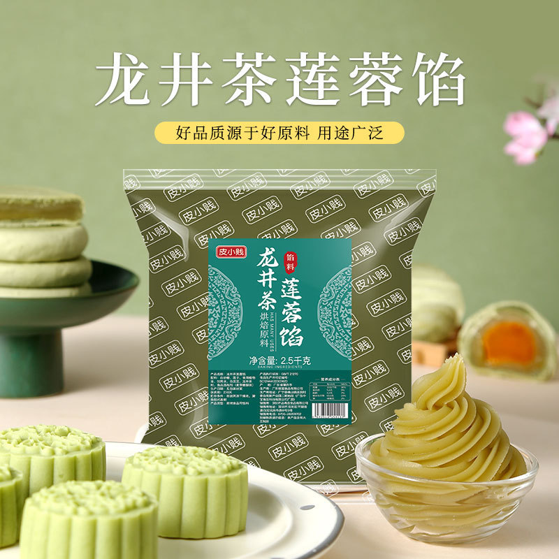 低糖桃山皮月餅フィリングミルク抹茶カスタード氷皮流心和菓子焼き半製品原料|undefined