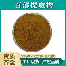 百部提取物 30:1 百部碱 百部浓缩粉 百部草粉 工厂现货|包邮