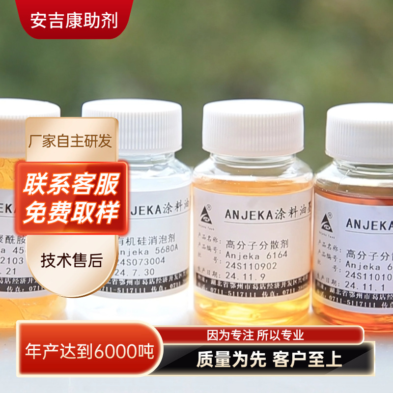 环氧地坪通用色浆分散剂 安吉康Anjeka6810