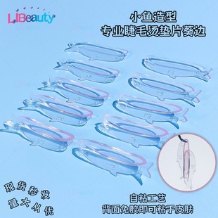 Libeauty Fish-Shaped Silicone Keratin Eyelash Lift Stick Eyelash Curling Beauty Tool Eyelash Perm Spacer