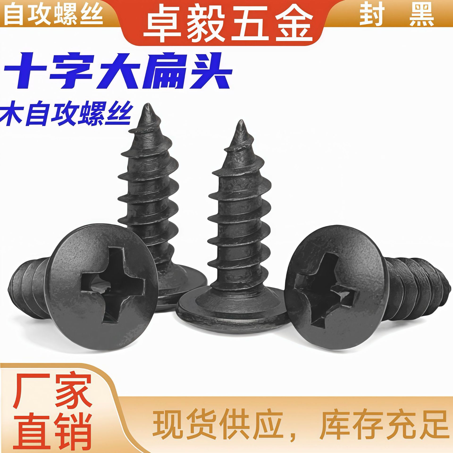 Ta Black Cross Flat Head Hardened Self-Tapping Screws Range Hood Stove Umbrella Head Pointed Tail Wood Self-Tapping Screws