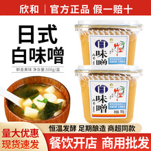 欣和竹笙赤味噌500g日式味增汤韩国大酱汤拉面汤料调味汤底酱汁