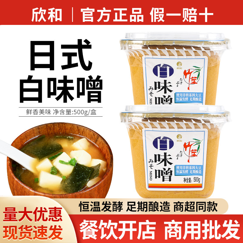 欣和竹笙赤味噌500g日式味增汤韩国大酱汤拉面汤料调味汤底酱汁