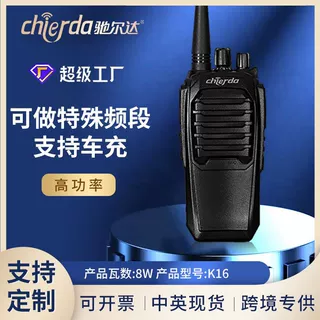 【外贸专供】Chierda驰尔达CD-K16 8W大功率语音加密对讲机