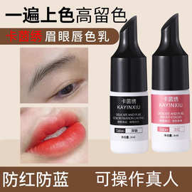 欧洲唇裸色妈生唇纹眉漂唇雾眉美瞳线易上色卡茵绣小样纯植物色料