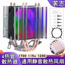 四铜管双塔12代散热器1700台式电脑cpu风扇1155静音温控amd1150i5