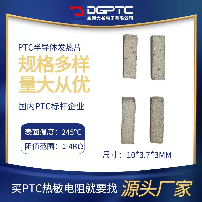 PTC发热片 热敏电阻恒温加热片 小型长条形高温陶瓷半导体发热片