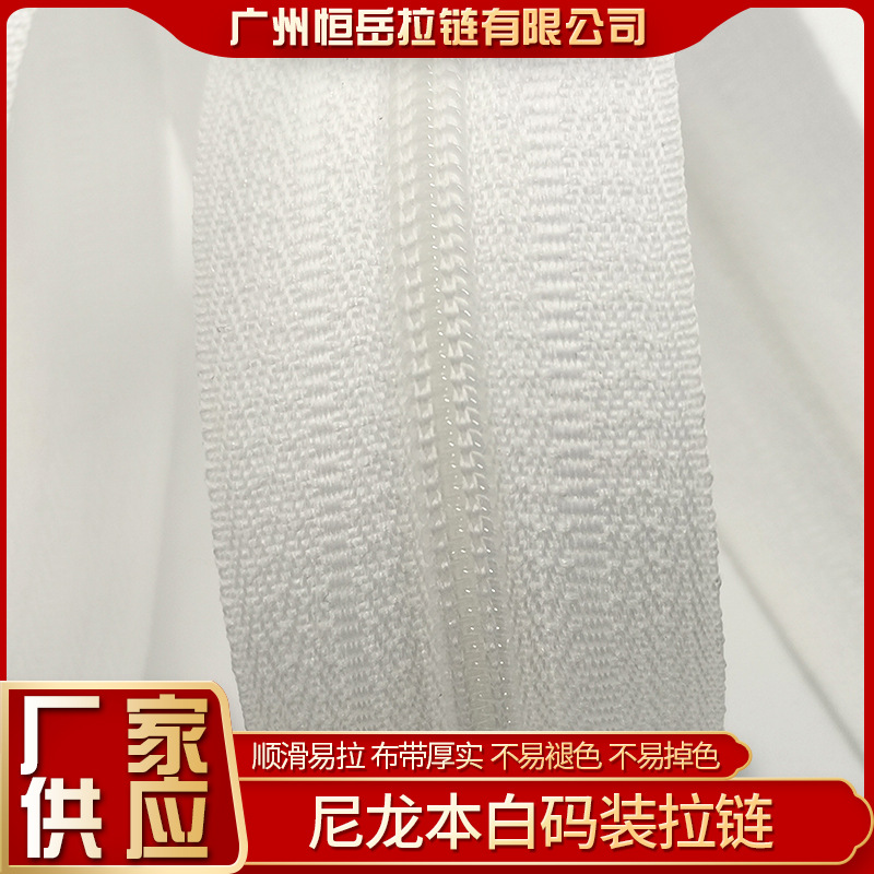 厂家批发 布带加宽拉链尼龙本白码装拉链