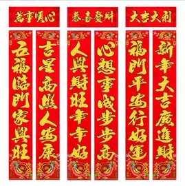 对联/春联;福字/福字贴;门贴、年画