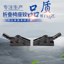 家具五金配件批发折叠椅座铰发黑处理钓鱼椅沙滩椅折叠凳铰链