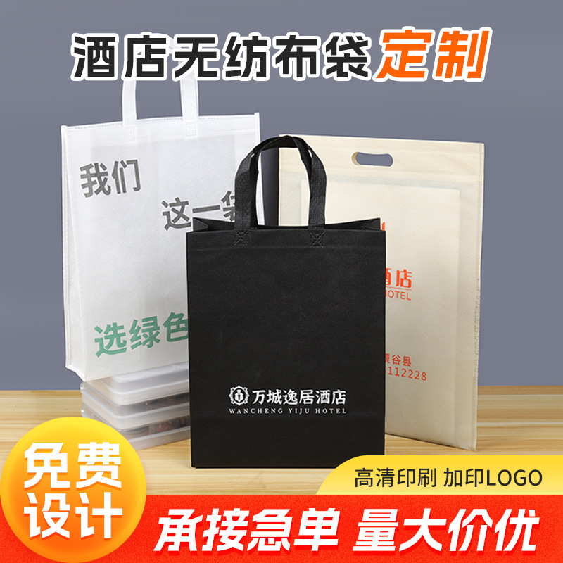 Customized Hotel Non-Woven Gift Bags, Laundry Bags, Tote Bags, Packaging Bags, Printable Logo, Wholesale, Free Design Customized Hotel Non-Woven Gift Bags, Laundry Bags, Tote Bags, Packaging Bags, Printable Logo, Wholesale, Free Design