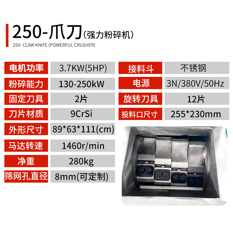 250형 클로 나이프(3.7KW)(13개 특별티켓 포함)