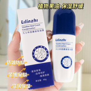 Lilinzi Vaseline Heel Cracking Gel Anti-Dry Crack Softening Cuticle Rolling Ball Source Manufacturer Special Clearance