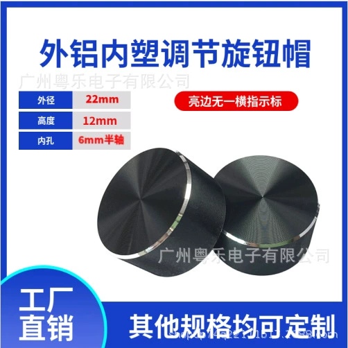 Алюминиевая ручка 22*12 мм с ярким краем, без маркировки, панель аудиоинструмента, 6 мм, полуповоротный энкодер, металлическая регулировочная ручка, колпачок