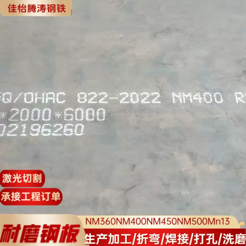 现货供应NM400中厚耐磨钢板  激光切割热轧耐磨板零售 高猛耐磨板