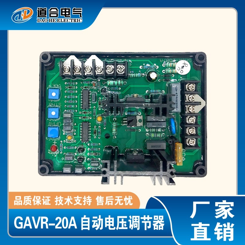 GAVR-20A插件  通用无刷发电机  自动电压调节器 调压板 AVR