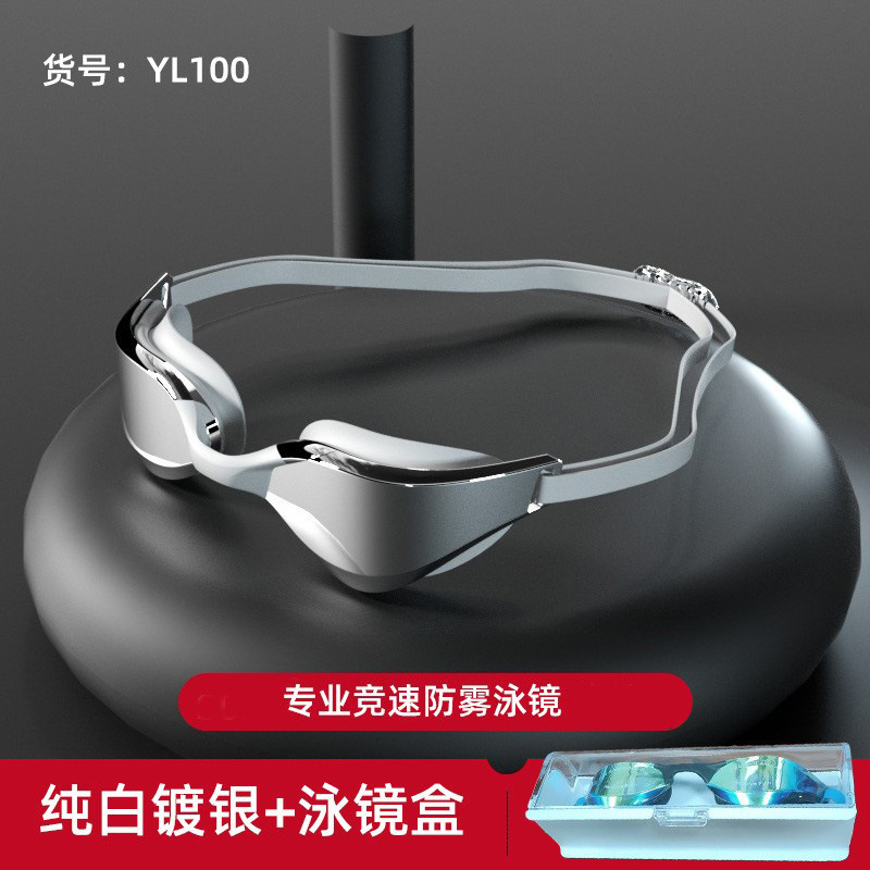 2413 고화질 평면 순백색 은도금 수영 고글 + 수영 고글 상자
