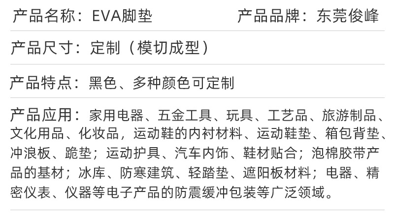 02-EVA脚垫_07.jpg