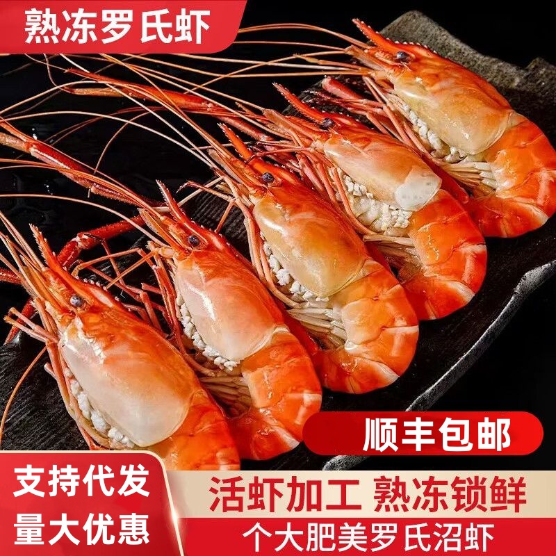 熟冻罗氏虾金钱虾白脚虾冷冻大头虾熟冻罗氏沼虾饭店商用批发顺丰