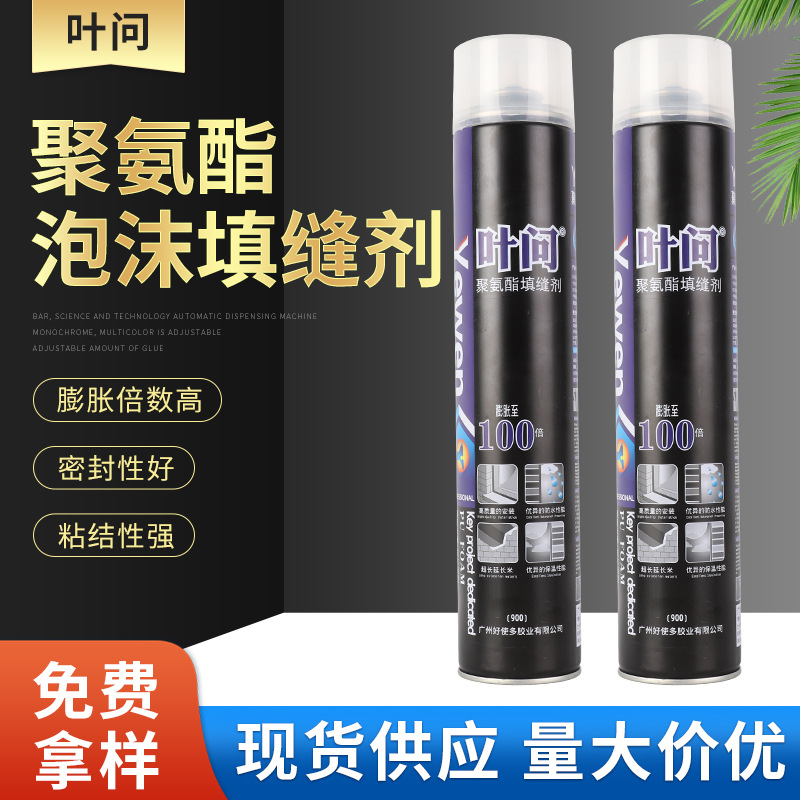 批发叶问发泡胶黑夜问发泡剂 阻燃聚氨酯填缝剂好品质