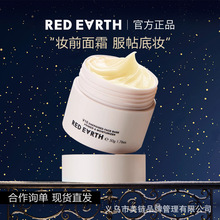 红地球贴贴霜妆前乳不卡粉隔离妆前乳二合一面霜化妆师专用正品