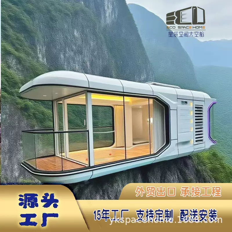 户外太空舱移动房民宿酒店苹果阳光房别墅住人户外景区打网红星空