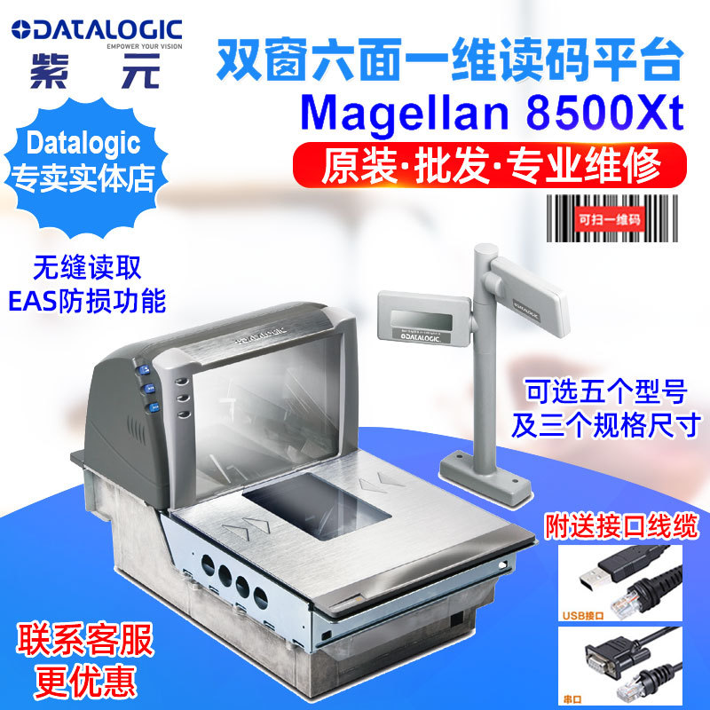 Datalogic Magellan 8500Xt 8503 8504 8505˫��һά����ɨ��ƽ̨