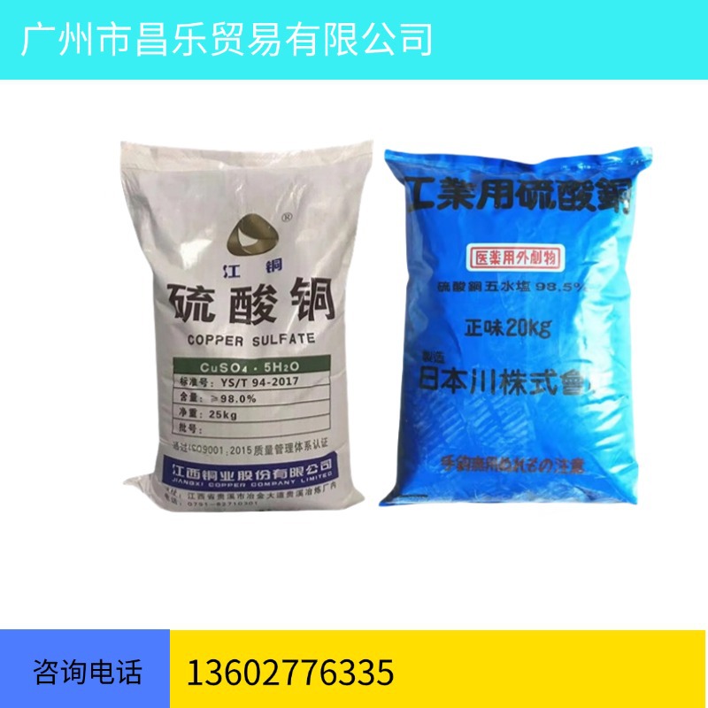 现货供应 日本/江西硫酸铜 水产养殖水处理