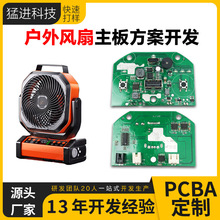 户外风扇pcba方案开发设计线路板 降温扇控制板打样生产源头厂家