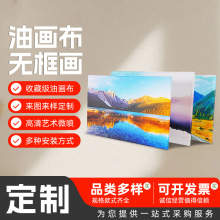 Y2代发厂家直供自定义装饰画芯高清喷绘帆布卧室挂画装饰画无框画