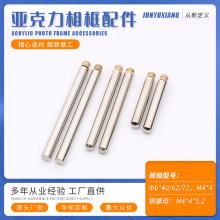 亚克力相框支架托玻璃水晶画配件装饰照片铁棒铜家具螺母撑脚