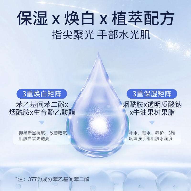 377美白保湿护手霜滋润保湿改善粗糙嫩白亮秋冬美白护手霜代发|undefined